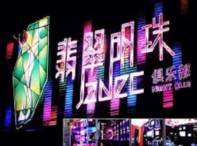 扶沟哪里荤的KTV陪酒女漂亮多-翡翠明珠KTV好玩会所体验